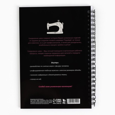 Diary of the Swede A5, 60 sheets "Sewing glider"-9