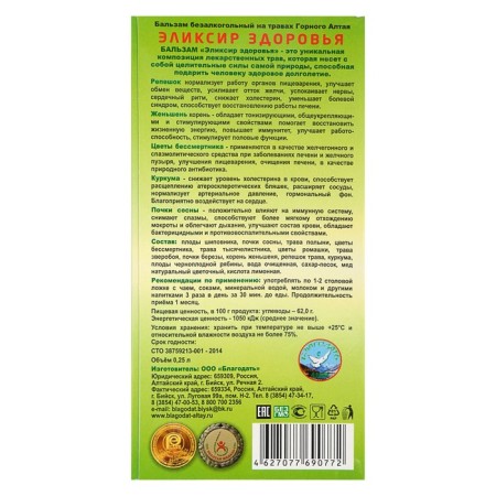 Balsam Bulzam Elixir Health, 250 ml-1