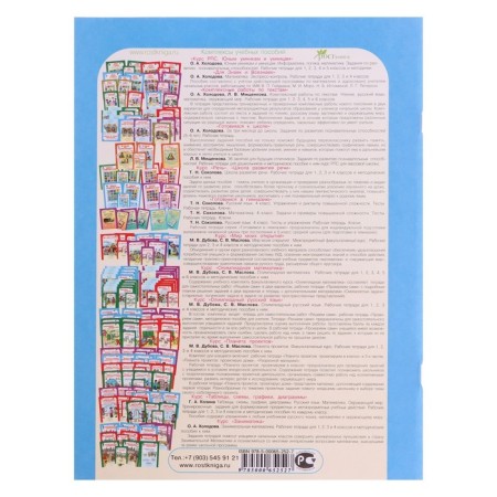 Workbook "Tasks on the Development of Logic", Grade 3, Kholodova/Federal State Educational Standard 2017-10