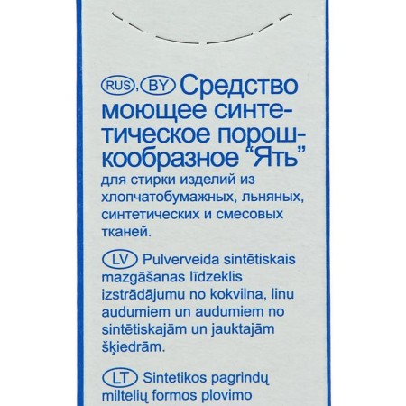 Powder "yat", for automatic and manual washing, 400 g-2