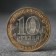 Coin "10 rubles" 55th anniversary of the Victory in the Second World War, 2000