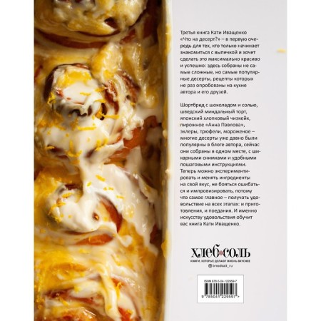 What about dessert? Recipes of desserts and pastries about and without. Ivashchenko K.-1