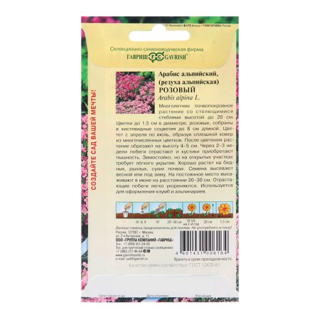 Alpine “Raurus” Arabis seeds, pink, 0.05 g-1