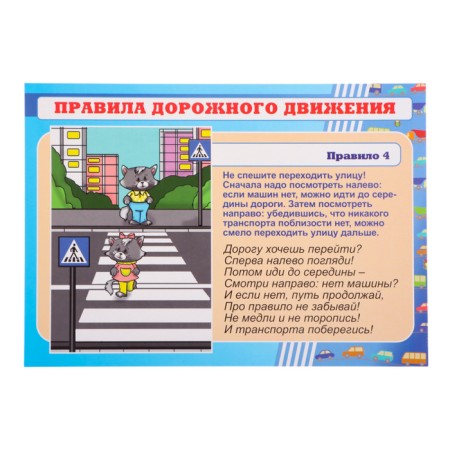 Set of posters "Rules and fire safety rules" 4 posters, a3-5