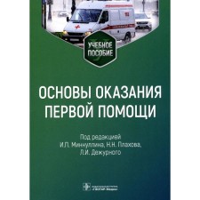 Fundamentals of first aid