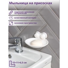 Soap dish on suction cups, plastic, 15 × 11 × 6.5 cm, white color