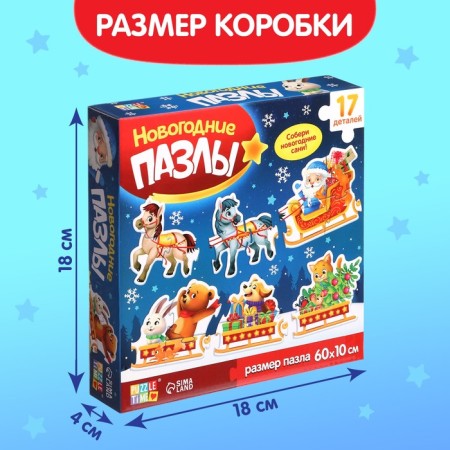 Фигурный пазл «Сани Деда Мороза»-2