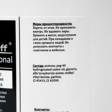 Gel-Off Professional Gel-Offe Gel-Luck remedy, 200 ml-6