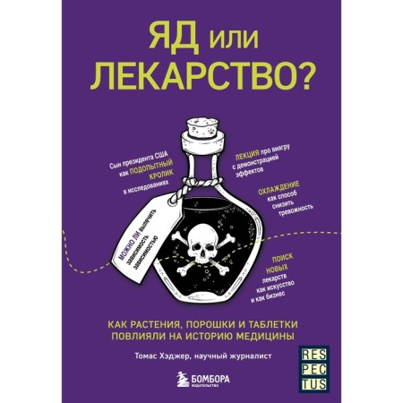 Poison or medicine? As plants, powders and tablets influenced the history of medicine. Header T.