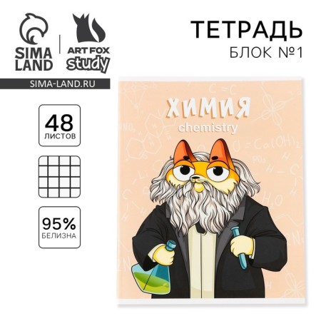 An objective note 48 sheets, A5, Cat, with reference materials “September 1: Chemistry”, cover coated cardboard 230 gr., Inner block in a cage 80 gr., Beliac 96%, block No. 1.