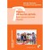 Early development of children. Cultural approach. Vodenkhoven N., Udenkhoven R.