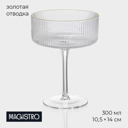 Glass glass Magistro "Orion", 300 ml, 10.5 × 14 cm