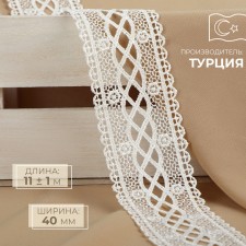 Lace Hipure, 40 mm × 11 ± 1 m, ivory color