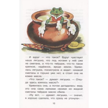 "Frog-traveler and other fairy tales about animals"-3