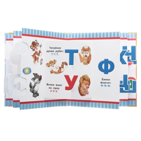 ABC. A miracle book with voluminous pictures. Tkachenko N.A.-3