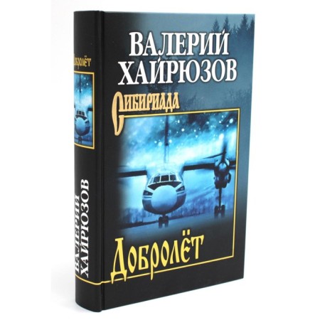 Goodness. Khairyuzov V.N.