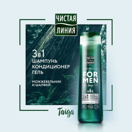 Hair shampoo clean line for Men 3 in 1 “Energy and Cleanliness”, complex care, 400 ml