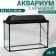 Aquarium rectangular "atall" with a lid, 20 liters, 38 x 19 x 28/33 cm, black