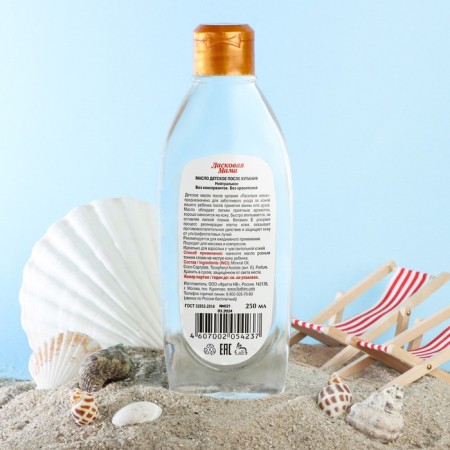 Children's oil after swimming "neutral", without preservatives, 250 ml-1