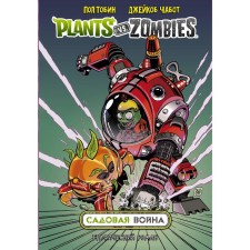 Plants versus Zombies. Garden War. Tobin Paul, cup jacob