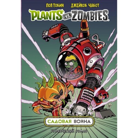 Plants versus Zombies. Garden War. Tobin Paul, cup jacob