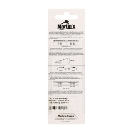 Balancier Marlin’s 9120, 5 cm, 12.6 g, color 056-3