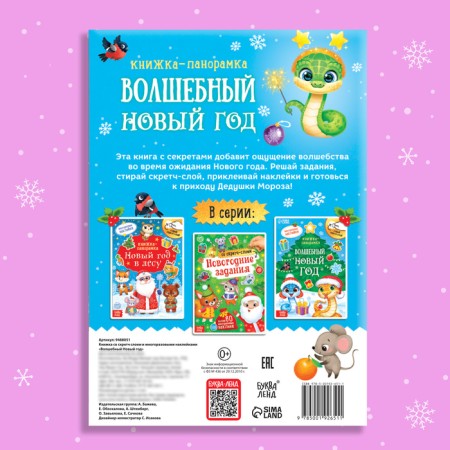 A book with a scretch-layer and reusable stickers "Magic New Year"-5