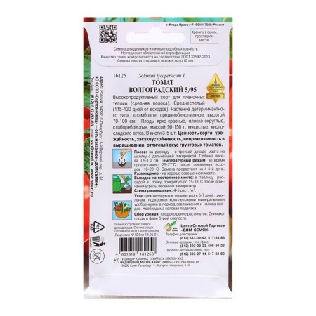 Seeds Tomat "Volgogradsky 5/95", 35 pcs-1