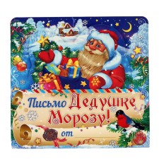 Letter to Santa Claus Fighting 