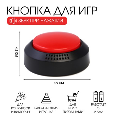 Games button, 2 aaa, 8.9 x 4.2 cm, red