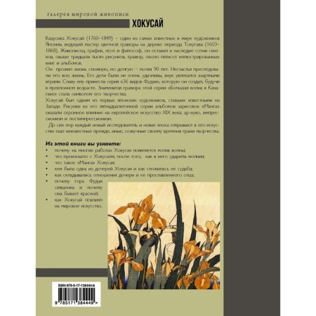 Хокусай. Солодовникова О.Н.-1