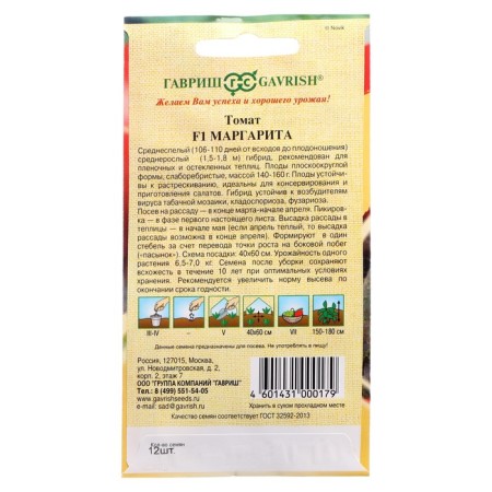 Seed Tomat "Margarita F1", 12 pcs-1