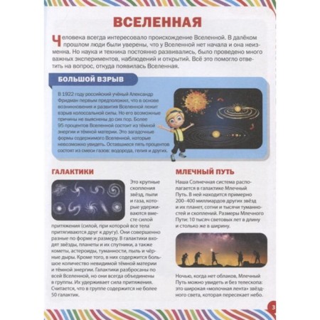 The best book for little curls. Children's Encyclopedia. Ed. Fedanova Yu., Skiba T.-2