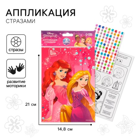 Flooding with rhinestones, 14.8*21 cm "Ariel and Rapunzel", princesses-1