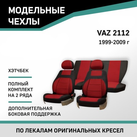 Autochals for LADA 2112, 1999-2009, hatchback, add. side. support, jacquard black/red