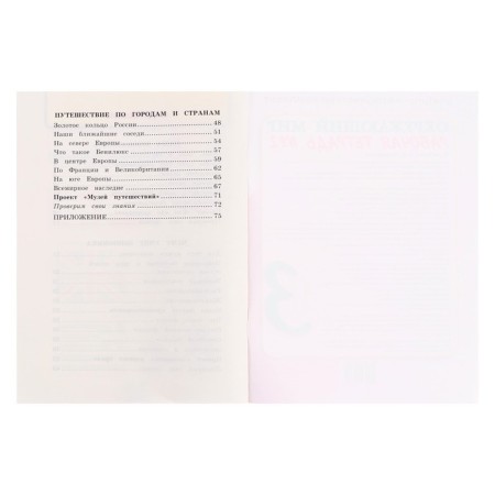 Educational and methodological kit The world around the world, grade 3, workbook, part 2, Sokolova-4