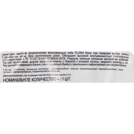 Hygienic women's gaskets Bella Flora Rose with a rose aroma 10 pcs.-2