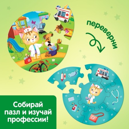 Smart Puzzles "Profession", 5 puzzles, 30 details-4