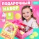 Gift set "Happy Birthday!"