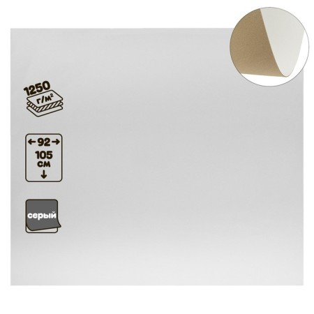 Binding cardboard (shell -shaped) 2.0 mm, 92 x 105 cm, 1250 g/m2, gray