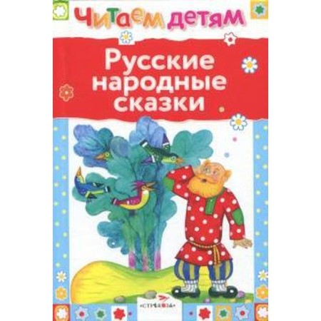 Russian folk tales