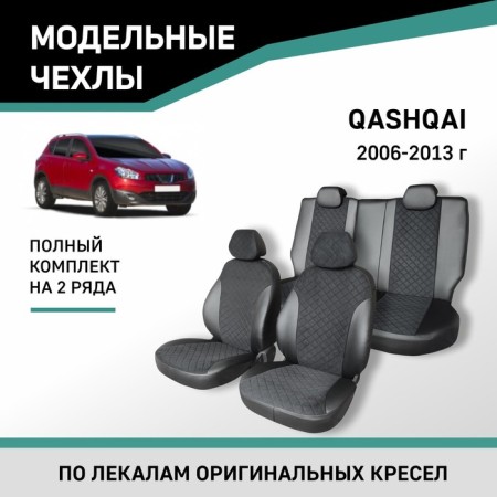 Auto-Chekhls for Nissan Qashqai, 2006-2013, black eco-leather/suede black rhombus