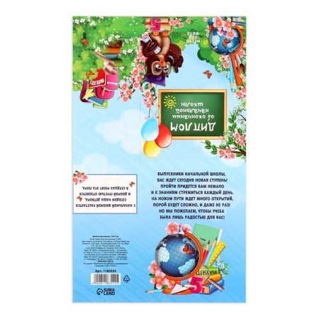 Graduation diploma for graduation "On the end of primary school", 350 g/sq.m-9