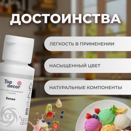 Top Decor "White" food dye, 30g-1