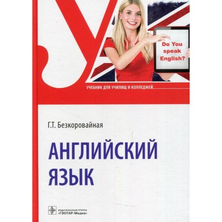 English language. Bezkova G.T.