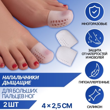 Equal fingers, breathing, silicone, 4 × 2.5 cm, pair, white color, white
