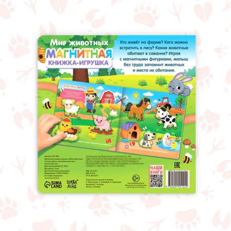 Magnetic book-toy "Animal World", 8 p.-5