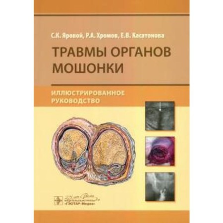 Moshonka organs injuries. Yarova S.