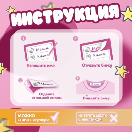 Набор именных наклеек для одежды, для девочек, 12 шт, 4,5 × 1,3см-1