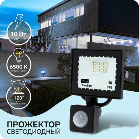 Flight LED, 10 W, 900 LM, 6500K, traffic sensor, IP66,
